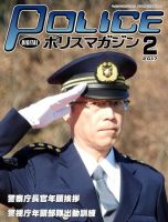 ポリスマガジン 17年2月号 表紙