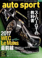 auto sport（オートスポーツ） 2017年2/3号 表紙
