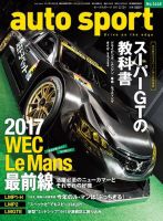 auto sport（オートスポーツ） 2017年2/3号 (発売日2017年01月20日) 表紙