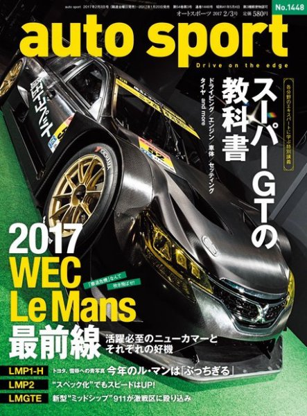 auto sport（オートスポーツ） 2017年2/3号 (発売日2017年01月20日) 表紙