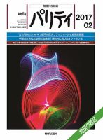 パリティ 2017年2月号 (発売日2017年01月25日) 表紙