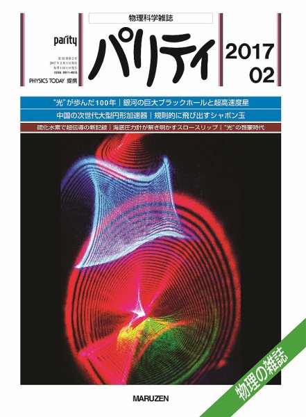 パリティ 2017年2月号 (発売日2017年01月25日) 表紙