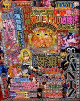 パチンコオリジナル必勝法デラックス 2017年3月号 (発売日2017年01月20日) 表紙
