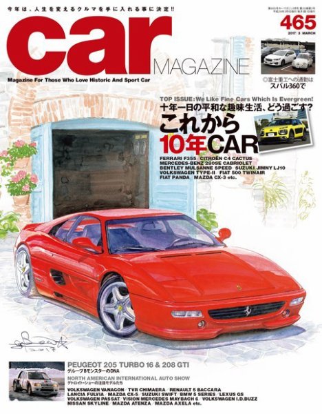 CAR MAGAZINE（カー・マガジン） No.465 (発売日2017年01月26日) 表紙