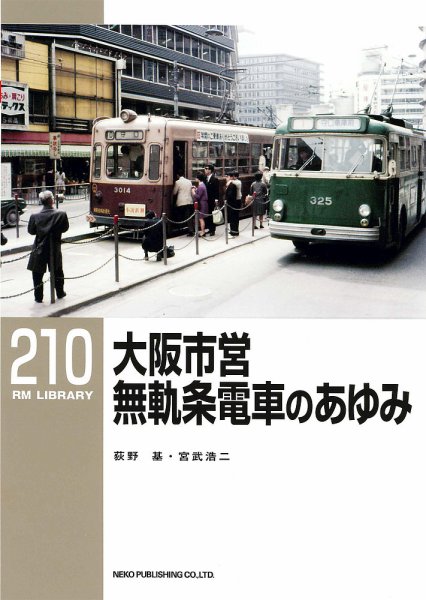 RM Library（RMライブラリー） 210巻 (発売日2017年01月21日) 表紙