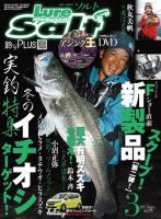 Lure magazine Salt（ルアーマガジンソルト） 2017年3月号 (発売日2017年01月21日) 表紙