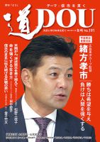 道（どう） No.191 表紙