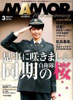 MAMOR（マモル） 2017年3月号 表紙