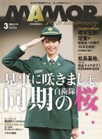 MAMOR（マモル） 2017年3月号 (発売日2017年01月21日) 表紙