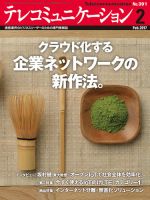 テレコミュニケーション No.391 表紙