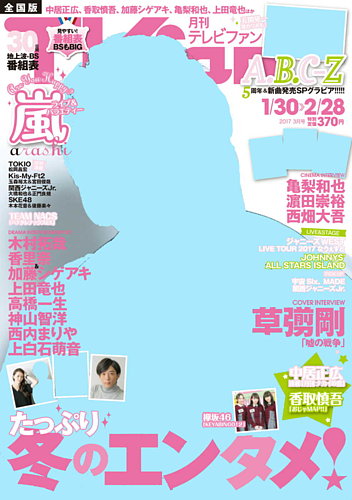 月刊TVfan（テレビファン）1月号 11月24日（金）発売