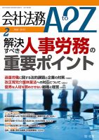 会社法務A2Z 表紙