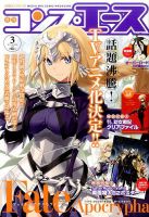 コンプエース 2017年3月号 表紙