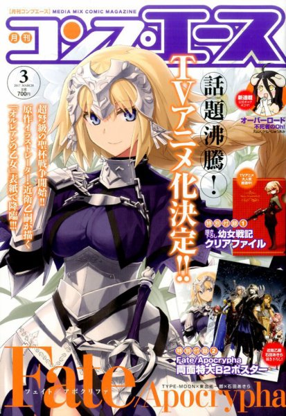 コンプエース 2017年3月号 (発売日2017年01月26日) 表紙