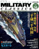 ミリタリー・クラシックス 2017年3月号 (発売日2017年01月21日) | 雑誌