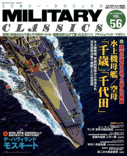 ミリタリー・クラシックス 2017年3月号 (発売日2017年01月21日) 表紙