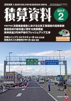 積算資料 2月号 (発売日2017年01月21日) 表紙