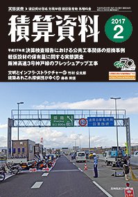 積算資料 2月号 (発売日2017年01月21日) 表紙