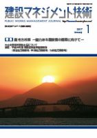 建設マネジメント技術 1月号 表紙