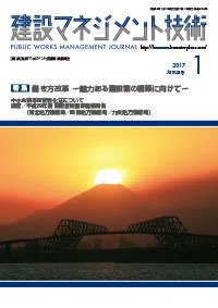 建設マネジメント技術 1月号 (発売日2017年01月20日) 表紙