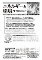 エネルギーと環境 2415 表紙