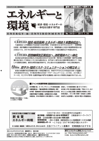 エネルギーと環境 2415 (発売日2017年01月26日) 表紙