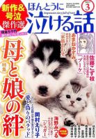 ほんとうに泣ける話 2017年3月号 (発売日2017年01月19日) 表紙