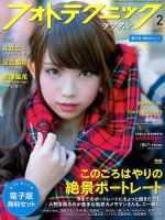 フォトテクニックデジタル 2017年2月号 (発売日2017年01月20日) | 雑誌