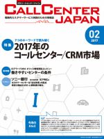 月刊コールセンタージャパン 217号 表紙