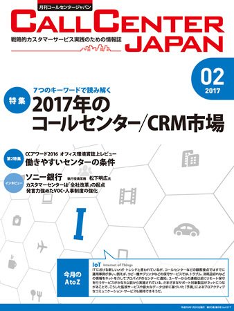 月刊コールセンタージャパン 217号 (発売日2017年01月20日) 表紙