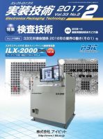 エレクトロニクス実装技術 第33巻2号 表紙