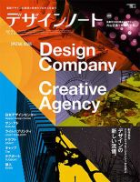 デザインノート Premium No.71 表紙