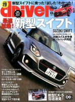 driver（ドライバー） 2017年3月号 表紙