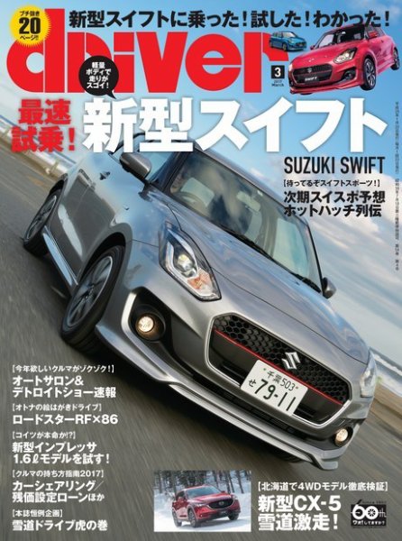 driver（ドライバー） 2017年3月号 (発売日2017年01月20日) 表紙