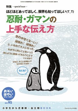 おそい・はやい・ひくい・たかい No.95 (発売日2017年01月25日) 表紙