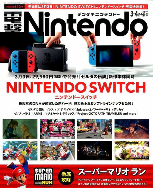 電撃Nintendo 2017年4月号 (発売日2017年01月21日) 表紙