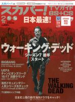 スカパー!TVガイドBS+CS 2017年2月号 表紙