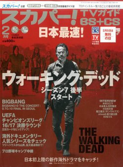 スカパー!TVガイドBS+CS 2017年2月号