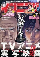 イブニング 2017年2/14号 (発売日2017年01月24日) 表紙