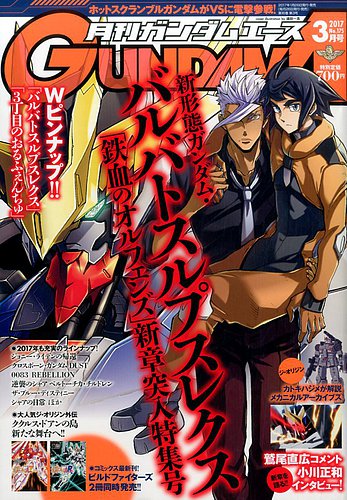Gundam A ガンダムエース 17年3月号 発売日17年01月26日 雑誌 定期購読の予約はfujisan Gundam A ガンダムエース 17年3月号 発売日17年01月26日 雑誌 定期購読の予約はfujisan