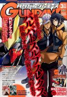 GUNDAM A (ガンダムエース) 2017年3月号 表紙
