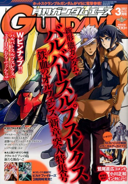 GUNDAM A (ガンダムエース) 2017年3月号 (発売日2017年01月26日) 表紙