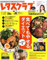 レタスクラブ 2017年1/25号 表紙