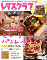 レタスクラブ 2017年2/10号 (発売日2017年01月25日) 表紙