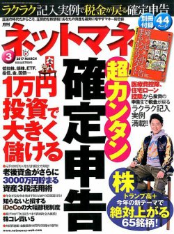 ネットマネー 2017年3月号 (発売日2017年01月21日) 表紙