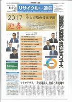 リユース経済新聞 表紙