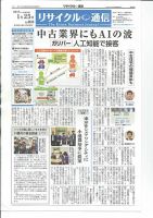 リユース経済新聞 2017年01月25日発売号 表紙