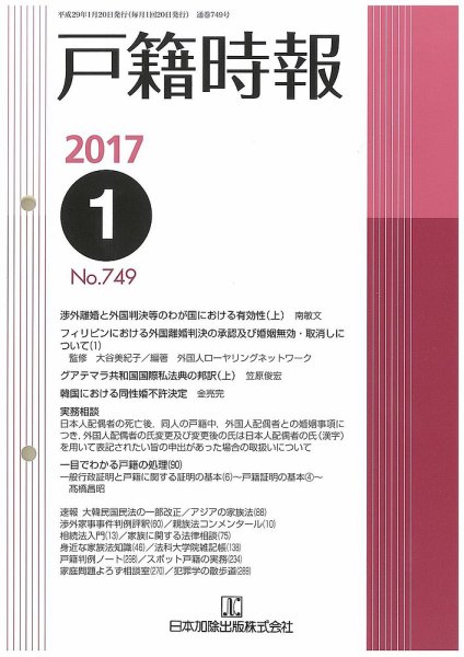 戸籍時報 749 (発売日2017年01月20日) 表紙