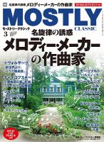 MOSTLY CLASSIC(モーストリー・クラシック） 238 表紙