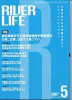 RIVER LIFE （リバーライフ） 5月号 表紙